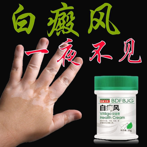 白癜风外用药白癫疯黑色素生长白斑净软膏治消白克星特效白颠風膏