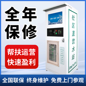 自助纯净水机社区直饮水机饮水器商用大型小区自动售水机纯水机器