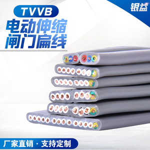 TVVB电缆3/4/5/6/8芯电动伸缩门电线电梯随行电缆行车扁平电缆线