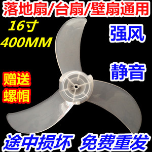 电风扇风叶适用艾美特美的钻石 400MM16寸风扇配件扇叶风叶牛角叶