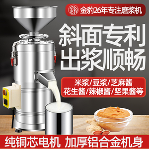 金豹米浆机商用斜面新款磨浆机五谷豆浆机磨坚果酱芝麻玉米磨糊机