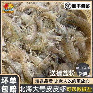 5斤大号皮皮虾鲜活 当天海捕 虾爬子超大濑尿虾虾姑北海海鲜水产