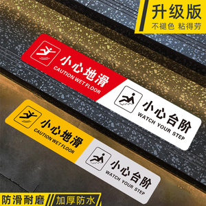 小心台阶地贴耐磨防滑楼梯贴温馨提示牌长条地面警示标识贴纸防水