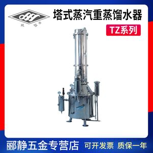 上海三申TZ50/TZ100/TZ200实验室TZ系列不锈钢塔式蒸汽重蒸馏水器