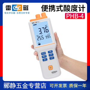 上海仪电雷磁PHB-4便携式酸度计PHBJ-260F/261L自动温度补偿PH计