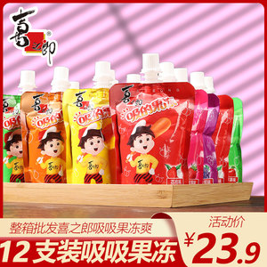 12包装喜之郎吸吸果冻爽多口味混合可吸的果汁cc120g小袋零食整箱