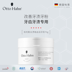德国哈恩桃柁酚牙粉去黄洗白洗牙粉洁牙粉白牙洗牙齿牙渍牙垢神器