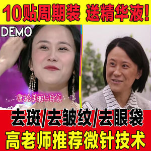 高云华教授微晶祛斑贴微针皱纹眼纹眼袋祛皱贴淡斑贴组合旗舰店