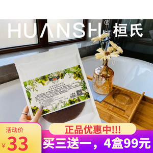 桓氏绿茶海藻面膜祛痘调节肌肤水油平衡免调小颗粒贴片式正品恒氏