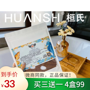 桓氏珍珠海藻面膜小颗粒10片装贴片免调孕妇可用补水恒氏海藻面膜