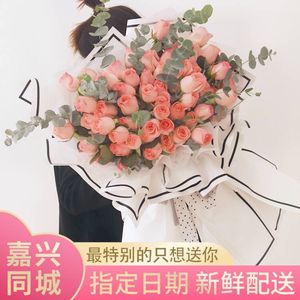 嘉兴鲜花速递红玫瑰花束海盐海宁平湖嘉善桐乡秀洲同城生日送花店