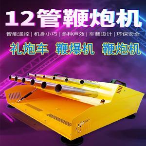 结婚用礼炮电子彩炮婚礼液化气家用花炮闪粉小型殡仪自动鞭炮机