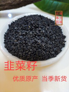 云南中药材韭菜籽 纯天然韭菜子 男性滋补泡茶 500g包邮