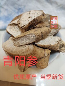 云南中药材青阳參 青羊参 白芪 六月凌 牛尾参 500g 包邮