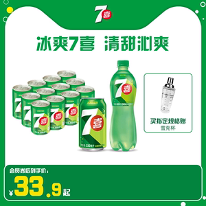 7喜柠檬味汽水七喜碳酸饮料罐装330/600ml*6/12/18整箱装饮品多选