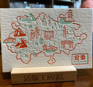 安徽小地图手绘彩色凸版明信片 diy手工纪念文艺贺卡卡片