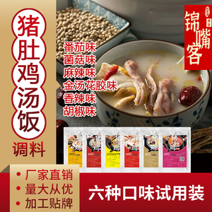广式捞王胡椒猪肚鸡火锅底料料包配料调料商用肚包鸡煲汤粉酱料