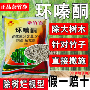 杂竹净环秦嗪哃酮铜除草烂根剂正品竹子杀树专用药除草剂强力除树