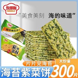 海苔咸味饼干紫菜薄脆代餐网红解馋宿舍梳打休闲零食品解饿整箱