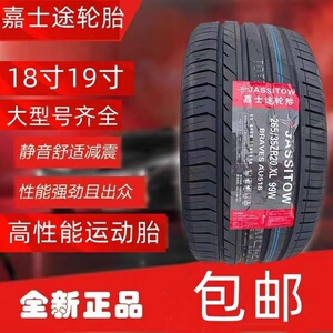 235/40r19适配保时捷718特斯拉v60大众甲壳虫2354019轮胎23540r19