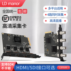 领地LD-manor高清1080P四路HDMI采集卡4路SDI采集卡直播obs- vmix