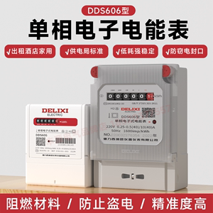 德力西单相电子式电表DDS606 家用电能表出租房电度表220v电表箱