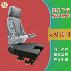 游戏赛车飞行模拟器座椅V型U型开口可升降座椅工业联动台天车座椅