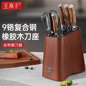 王麻子刀具套装厨房菜刀菜板砧板刀架二合一全套厨具官方旗舰店