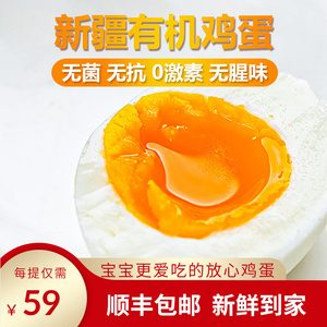新疆有机无菌无抗无激素鸡蛋新鲜散养农家土鸡蛋整箱20枚顺丰包邮