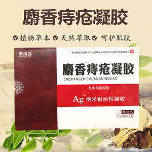 康滋蕊麝香痔疮凝胶5g*5支/盒草本抑菌凝胶纳米银活性凝胶
