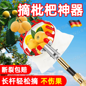 德国品质摘枇杷神器伸缩杆摘果神器10米高空采摘水果杨梅芒果工具