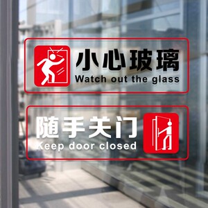 小心玻璃门贴纸无胶静电贴办公室店铺饭店警示提示标识防撞贴画新