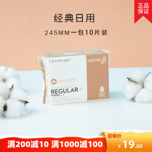 澳洲lovekins沐歆纯棉日用卫生巾防侧漏舒适超薄姨妈巾245mm10片