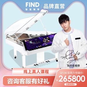 周杰伦同款find智慧钢琴定制gf156透明白色大屏家用专业三角钢琴