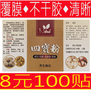 四宝粉通用现货中药材花茶不干胶标签袋子商标贴纸罐子说明贴纸