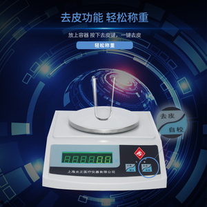 马头牌上海光正电子天平实验室精密电子称100g-3000g  YP精准0.01