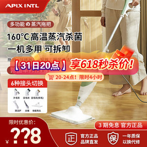 日本Apixintl安本素蒸汽拖把家用高温蒸汽清洁机杀菌除螨拖地机