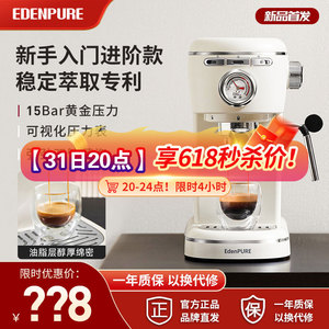 美国edenpure宜盾普咖啡机意式小型家用全半自动浓缩蒸汽打奶泡