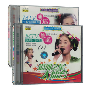 银河之星大擂台 姚遥mtv现场演唱卡拉ok精选4vcd视频儿歌音乐光盘