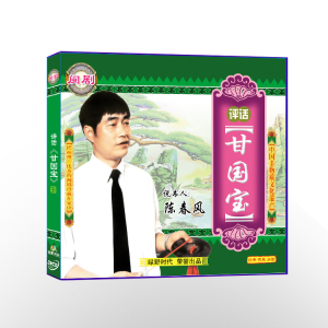 福州评话 甘国宝vcd(3碟装)光盘碟片 说书人陈春风 评书地方戏