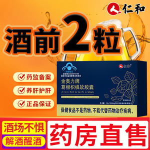 解酒药