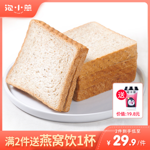 泡小燕全麦面包无添加蔗糖粗粮早餐零食代餐吐司600g
