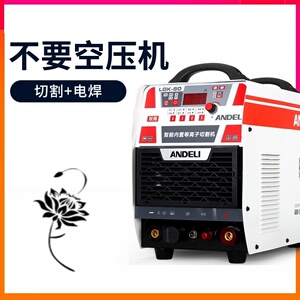 lgk4060100等离子切割机工业级380v220v家用内置气泵电焊两用