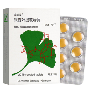 银杏叶提取物片金纳多正品