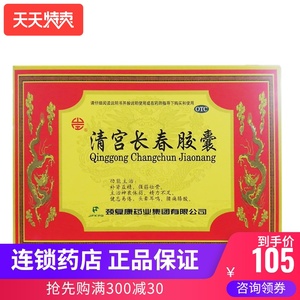 包邮】颈复康 清宫长春胶囊 0.25g*20粒/盒*2盒 补肾yq