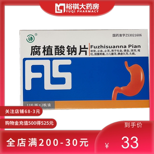 包邮】云春腐植酸钠片0.