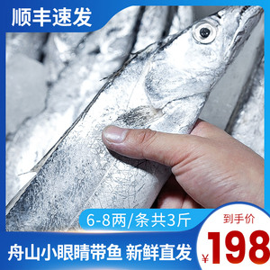 3斤新鲜舟山东海钓带鱼鲜活小眼睛油带鱼整条6-8两水产刀鱼非冷冻