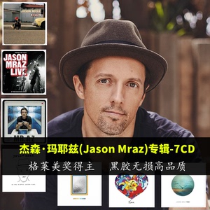 男巫 杰森·玛耶兹(jason mraz) 精选专辑7cd 无损高品质黑胶光盘