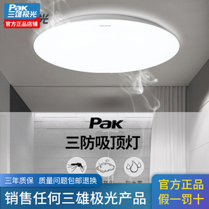 三雄极光柔悦led防水防潮防蚊虫吸顶灯浴室阳台厨房卫生间灯圆形