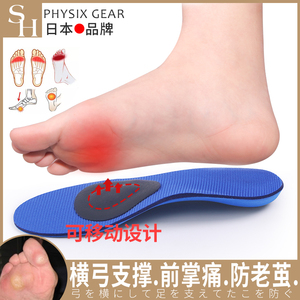 日本横弓塌陷鞋垫前足横弓垫前脚掌老茧疼痛垫脚趾发麻拇外翻矫正
